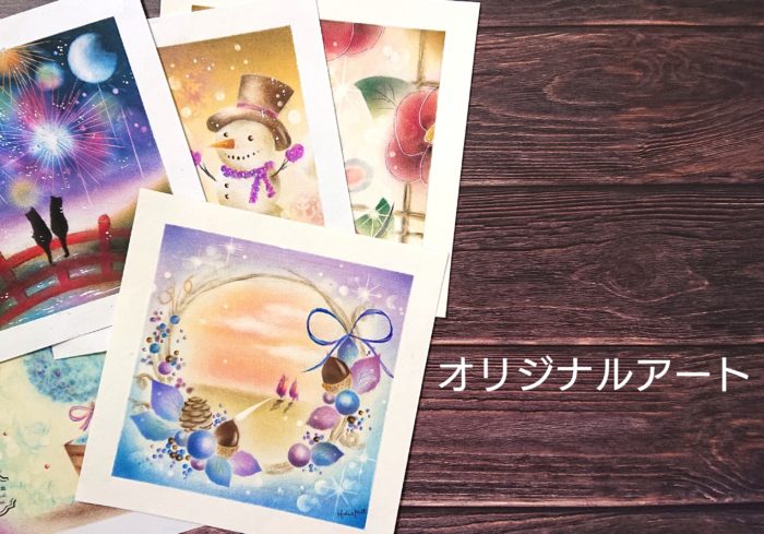 オリジナルアート
